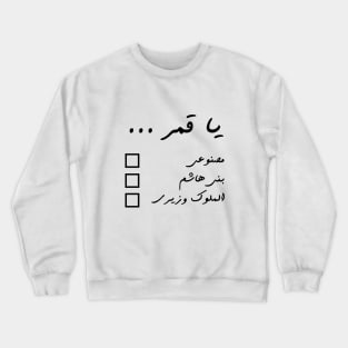 Persian funny quote for Farsi speakers and Iranians Crewneck Sweatshirt